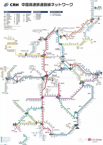中国高速鉄道ネットワーク（日本語版）