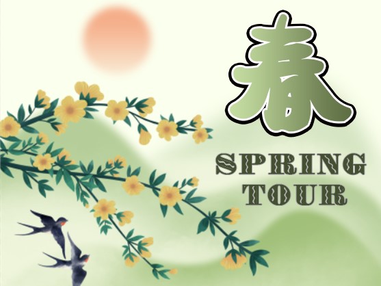 2021年春のおすすめ中国国内ツアー