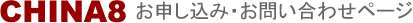 上海＝瀋陽新幹線（高速鉄道）切符手配　※最新列車時刻表※／電子チケット／引換手続き不要 【1等席】【1,280元】のお申し込み・お問合せページ