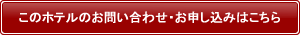 スイスホテルグランド上海のお問合せ・お申し込み