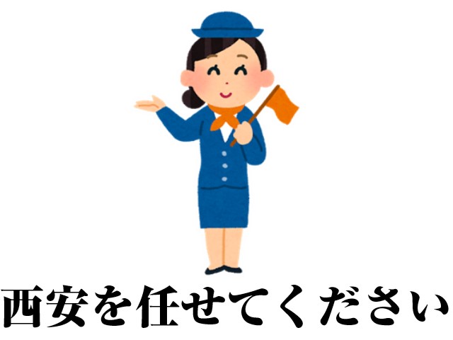 西安日本語ガイド派遣