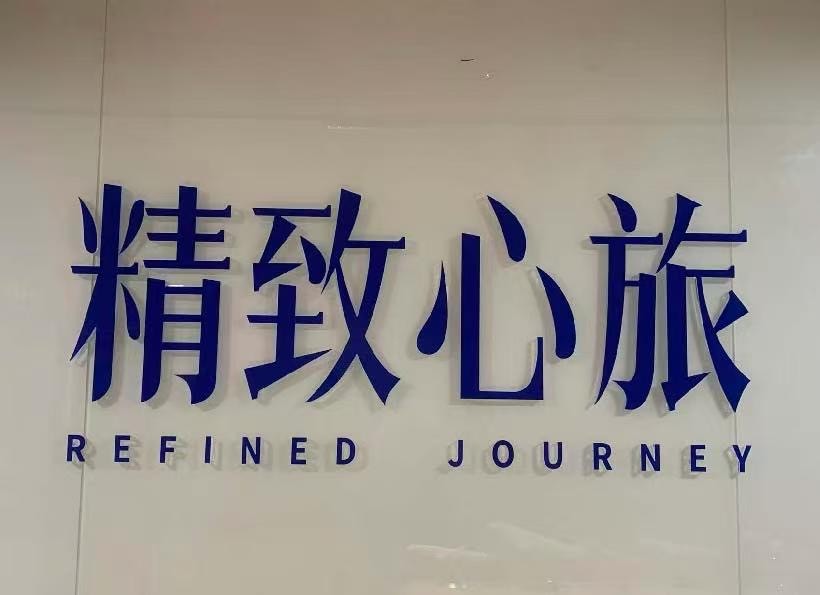 陝西駿程佳国際旅行社有限公司