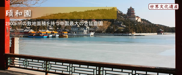 頤和園 頤和園