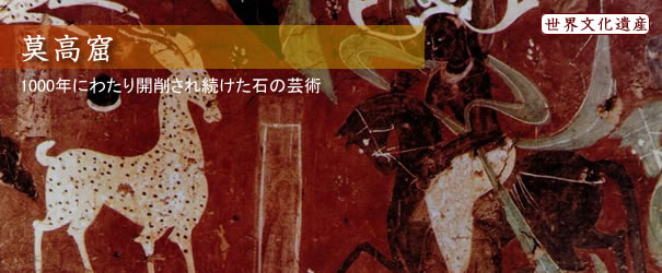 莫高窟 莫高窟