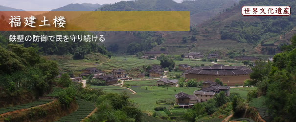 福建土楼 福建土楼
