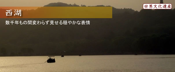 西湖 西湖