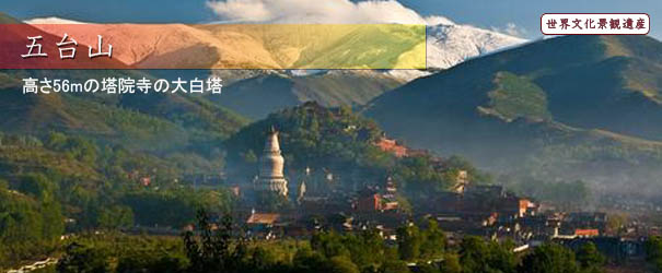 五台山 五台山