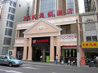 24K国際連鎖酒店（南京路店）