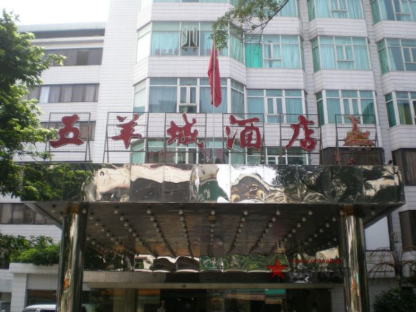 五羊城酒店