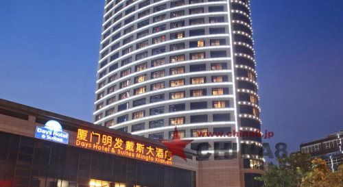 厦門明発戴斯大酒店