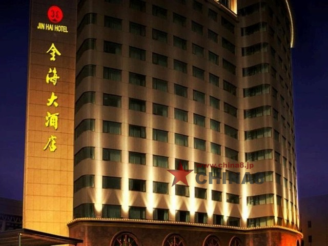 青島金海大酒店