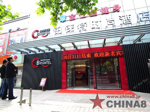 铂铼特時尚酒店（上海嘉定城中路店）
