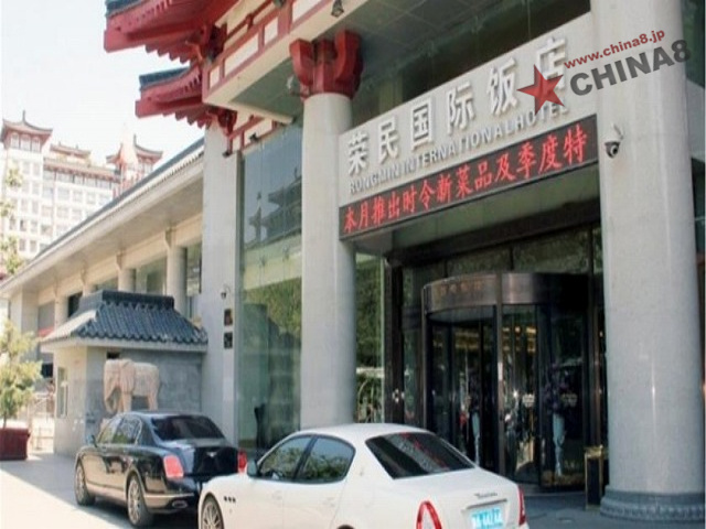 西安栄民国際飯店