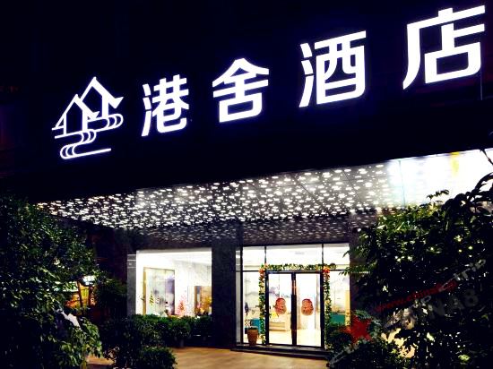 港舎酒店(桂林中心広場店)