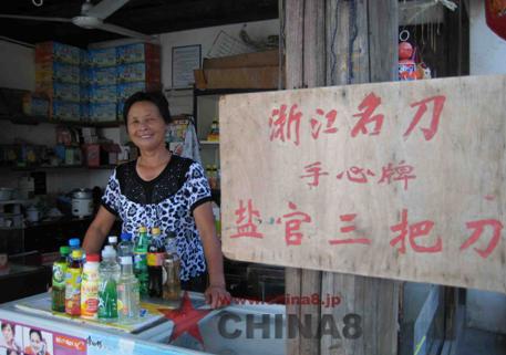 塩官土産店（刀製品）