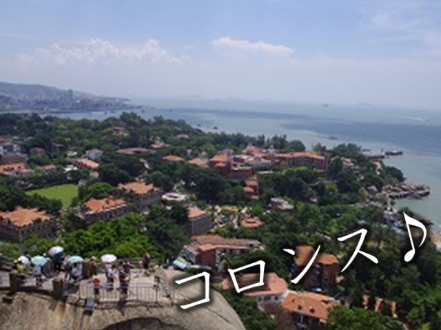 海の上の花園「コロンス島」観光