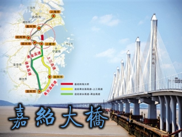 海上大橋「嘉紹大橋」で行く紹興日帰りツアー／上海発／他の地区発も可能／日本語ツアー