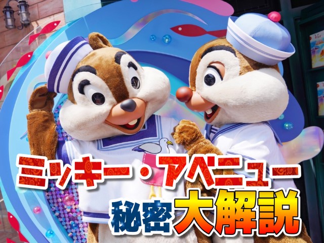 上海ディズニーの秘密を大解説　ミッキーアベニュー半日ガイドツアー