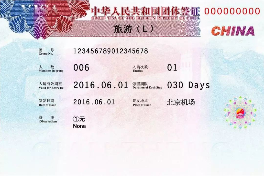 中国観光ビザ申請（日本へ郵送）