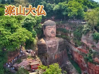 ＜成都発＞高速鉄道で行く楽山大仏日帰りツアー