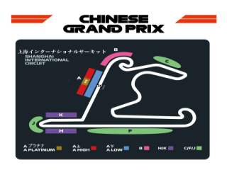F1中国GP(2026年)中国観戦ツアー ※上海市内シャトルバス付き F1中国GP(2026年)中国観戦ツアー ※上海市内シャトルバス付き