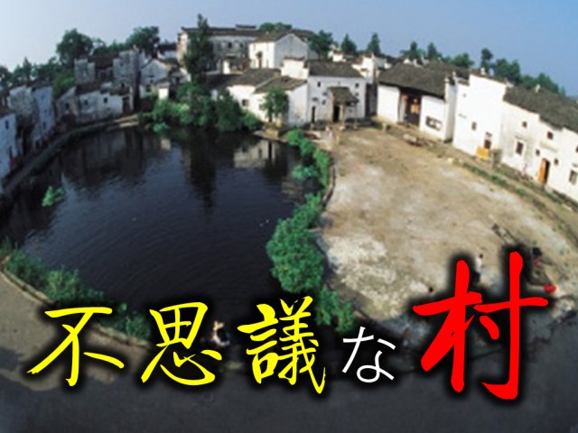 諸葛八卦村など神秘な古村落の巡り　1泊2日