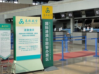 春秋航空が12月18日より浦東空港第二ターミナルへ移転