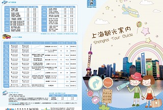 上海観光案内パンフレットリスト