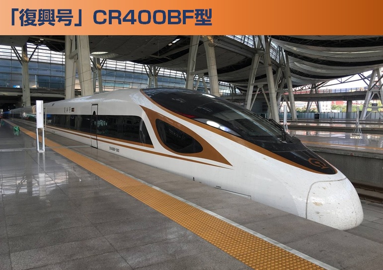 中国高速鉄道　「復興号」CR400BF型動車組の座席配置