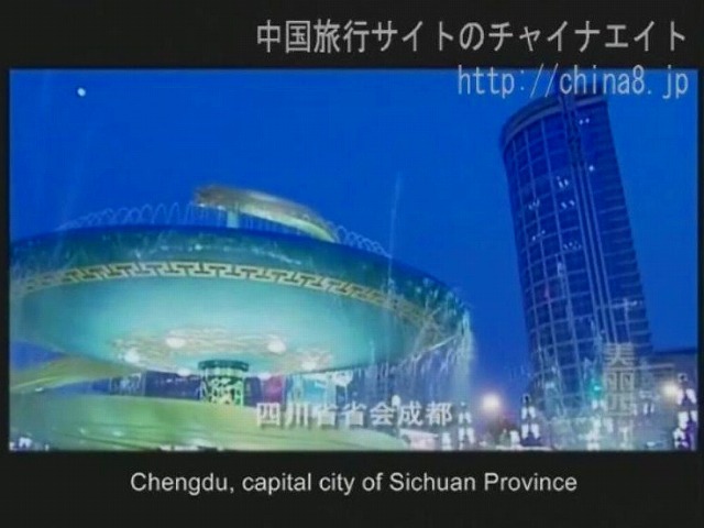 四川旅行公式動画「美麗四川」(6)：現代都市の成都