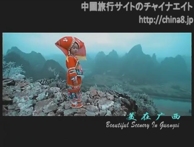 桂林観光公式動画「美在広西」