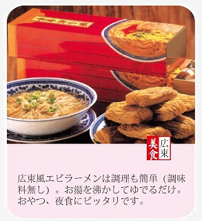 広東風エビラーメン